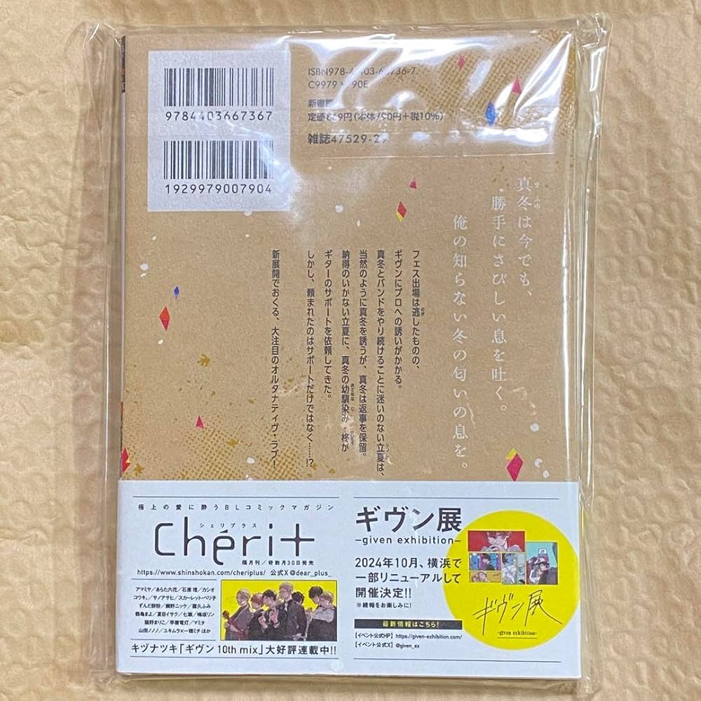 Amazon.co.jp: ギヴン 6巻 コミコミ 特典 真冬 イラストカード